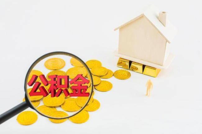 临汾公积金代办提取需要哪些材料？