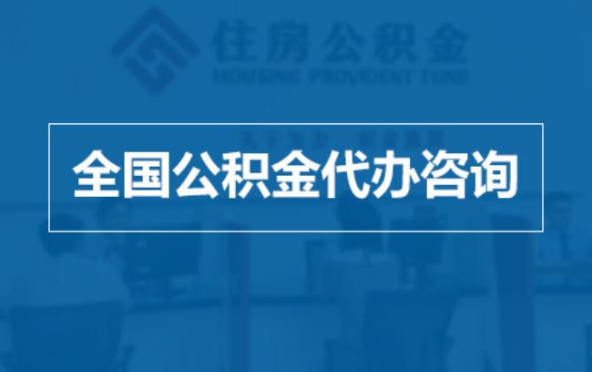 临汾继承人提取公积金需要哪些手续？