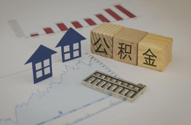 临汾哪些情况下可以申请提取住房公积金?