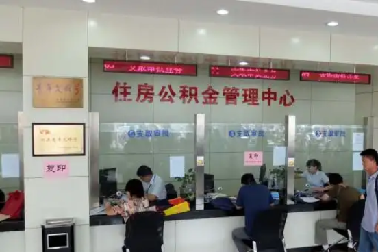 临汾公积金封存提取材料全解析助力资金合理运用