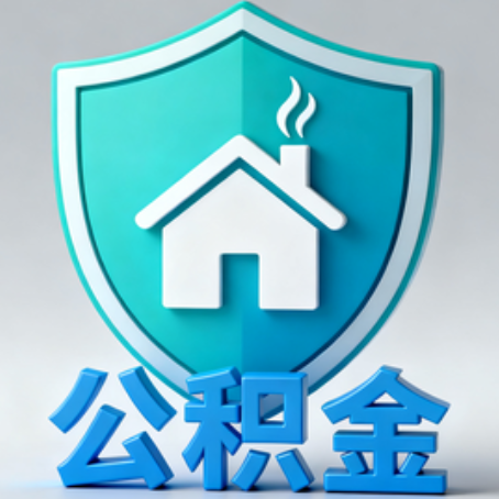 临汾《关于进一步扩大提取住房公积金直付房租业务试点范围的通知》政策解读