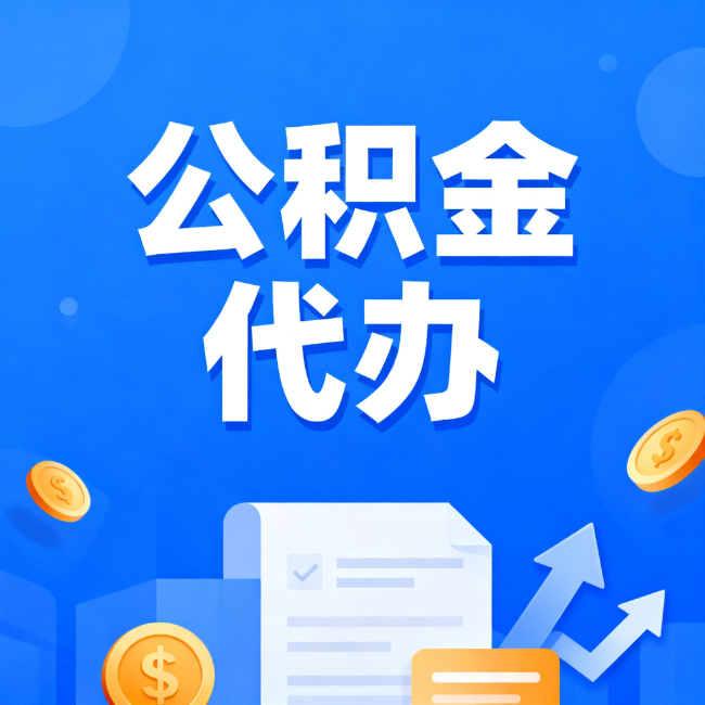 临汾最新公积金政策一个接一个!这些新规别错过