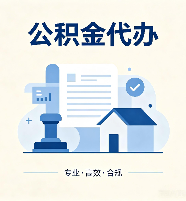 临汾公积金代办:担心个人信息泄露?这几个问题想清楚