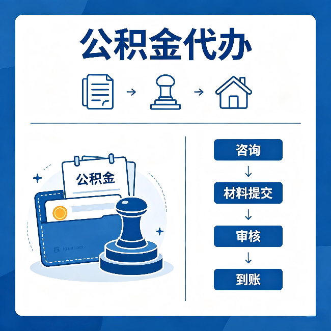 临汾公积金代办:找代办之前,先做这三件事